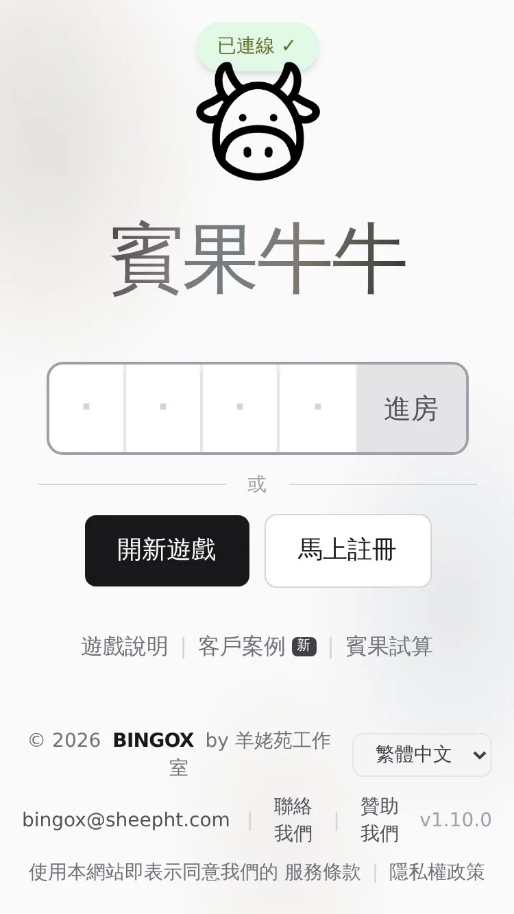 1. 從首頁建立新房間
