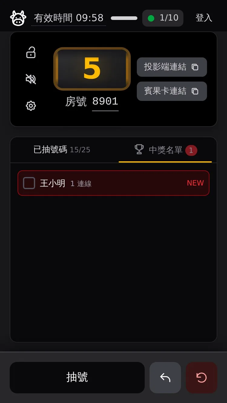 2. 查看中獎名單