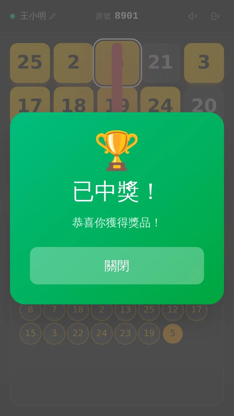 3. 主持人確認後完成領獎