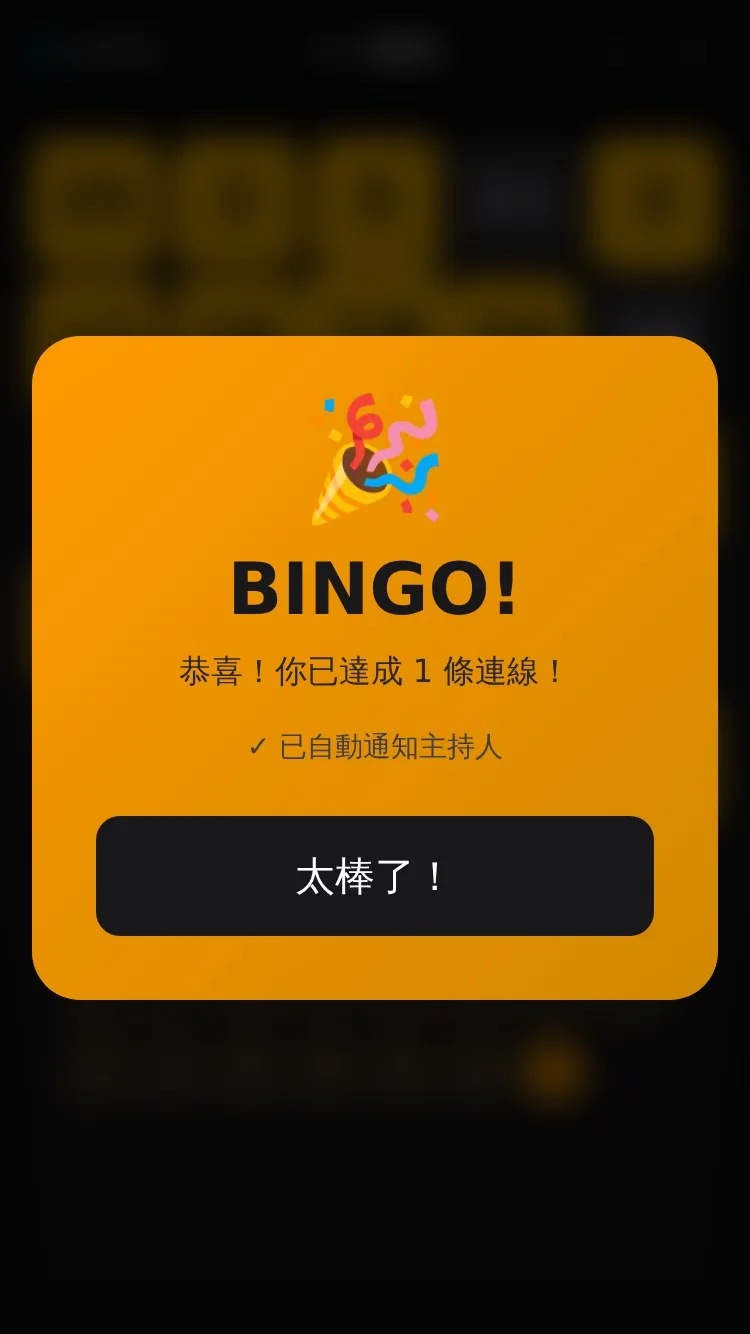 1. 達成連線並通知主持人