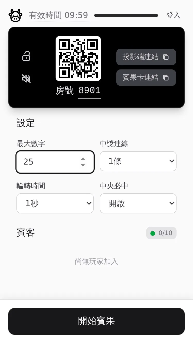 2. 設定本局遊戲規則