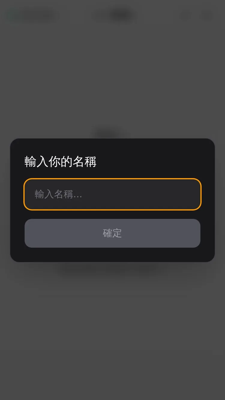 2. 設定你的名稱