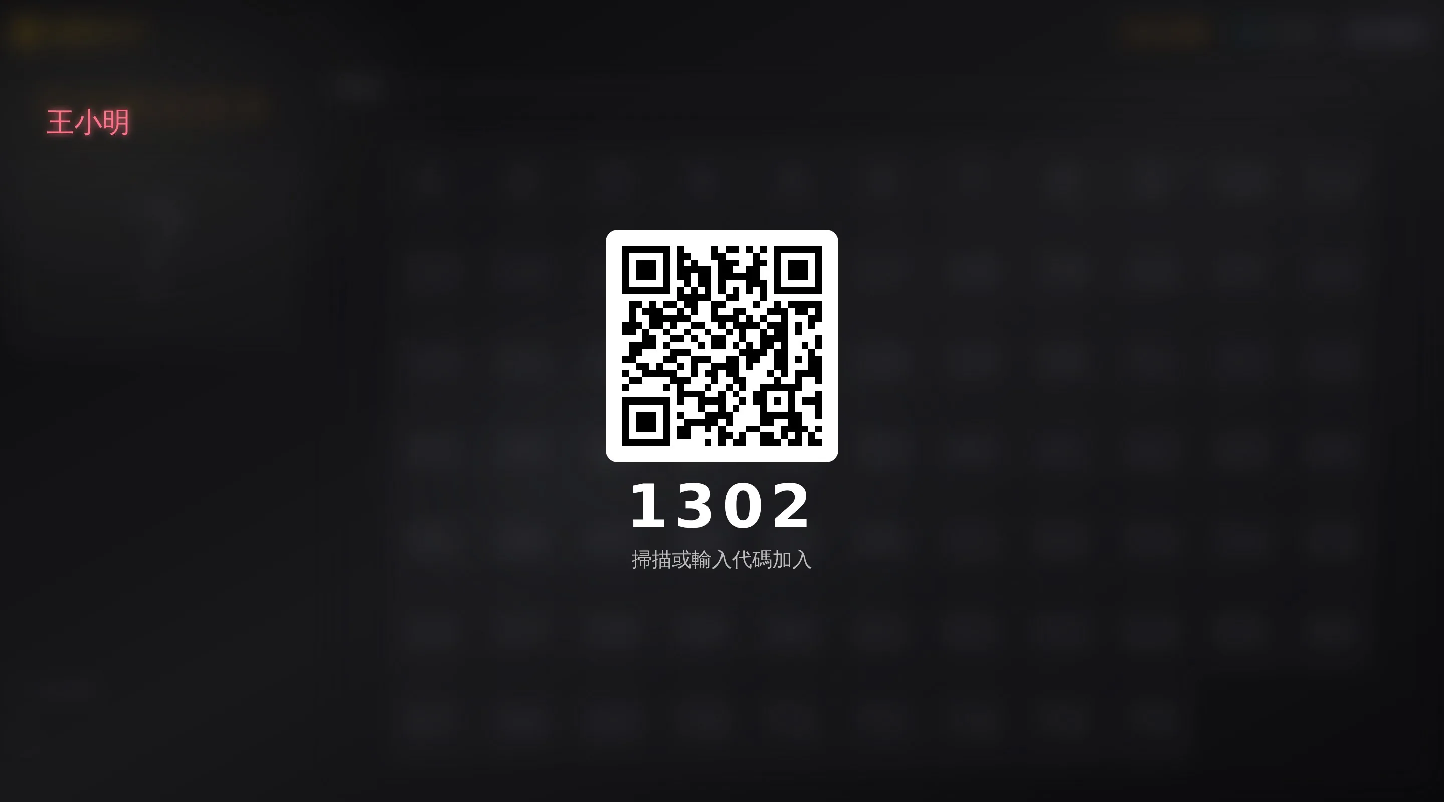 準備中:中央 QR Code、房號與賓客姓名