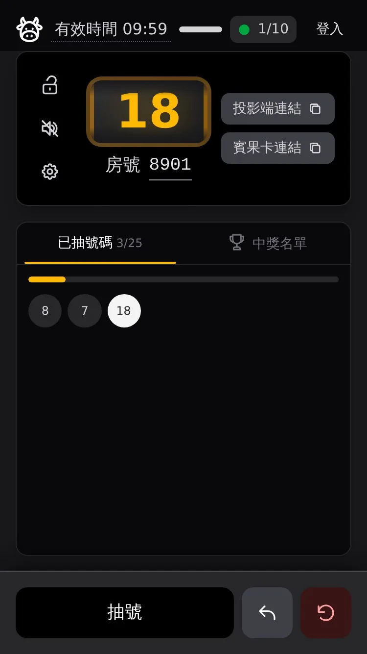 3. 持續抽號並查看紀錄