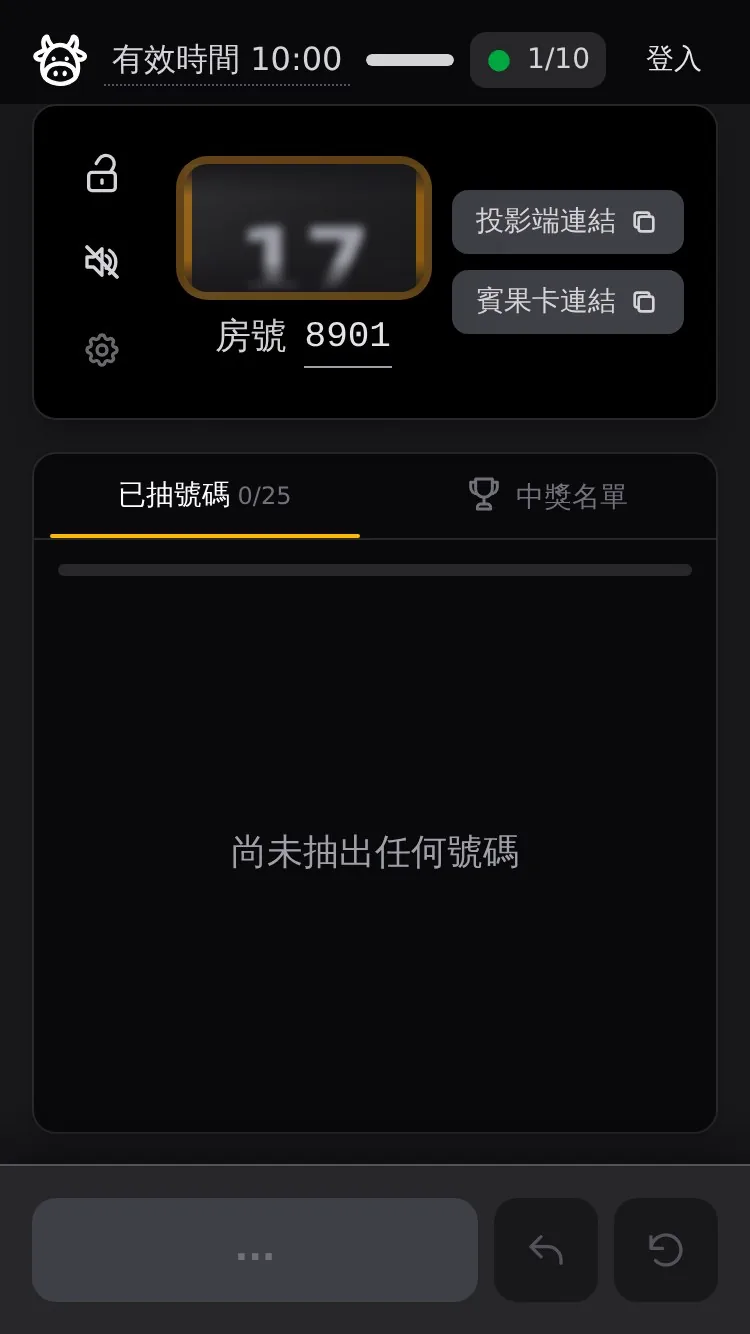 2. 轉盤開始抽出號碼