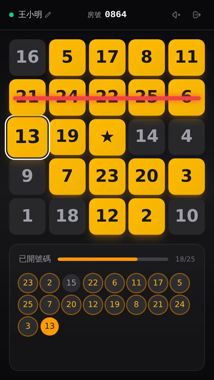3. 達成連線時顯示紅線